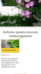 Mobile Screenshot of konsuanpranakorn.com