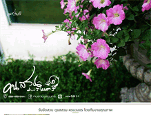Tablet Screenshot of konsuanpranakorn.com